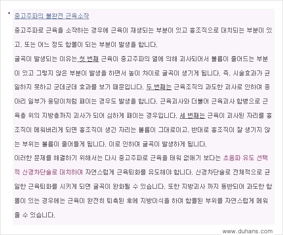 [두한성형외과 성형 FOCUS 종아리성형] - [타 병원의 종아리퇴축술 후 문제가 발생한 경우 안내] 관련 이미지 5