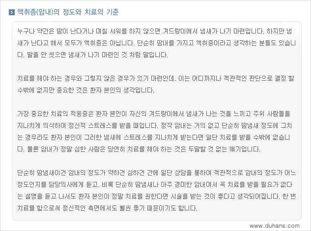 [두한성형외과 경쟁력 액취증, 다한증 치료] - [겨드랑이의 참기 힘든 냄새와 땀 치료 - 초음파 컷터지방흡입 + 리포셋 소파흡입술] 관련 이미지 7