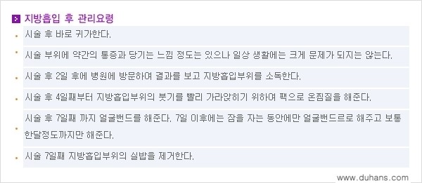 ​​​﻿[두한성형외과 경쟁력 간편지방흡입] - [볼살지방흡입, 턱선지방흡입 안내] 관련 이미지 11