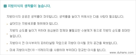 [두한성형외과 NO.1 지방이식]-[두한 지방이식 클리닉의 특징] 관련 이미지 3
