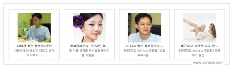 [두한성형외과 경쟁력 다크써클 치료] - [16년 지방이식 노하우 -  다크써클 마스터(DARKCIRCLE MASTER)] 관련 이미지 5