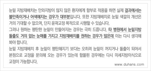 [두한성형외과 경쟁력 눈밑성형] - [다크써클 치료 실패의 원인 안내 ②] 관련 이미지 2