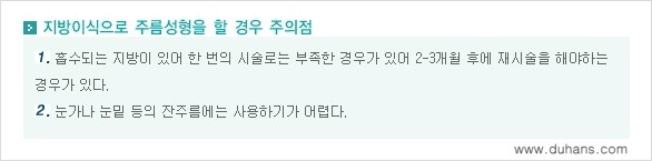 [두한성형외과 경쟁력 주름성형] - [미세지방이식을 이용한 주름교정 안내 - 이마주름, 미간주름 1.] 관련 이미지 15