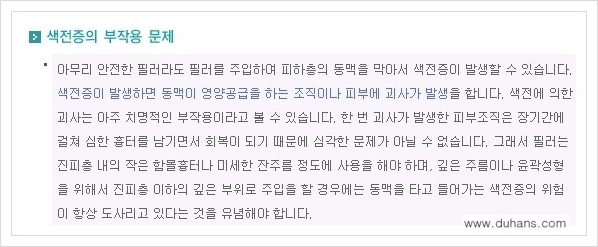 [두한성형외과 경쟁력 주름성형] - [필러주사(쥬비덤)에 대한 올바른 정보 안내] 관련 이미지 7