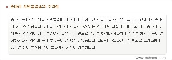 ⁠⁠⁠​[두한성형외과 경쟁력 멀티종아리 성형] - [정교한 미세흡입관 지방흡입술 안내 ①] 관련 이미지 9