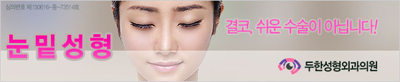 두한성형외과 안검성형 - 눈꺼풀지방제거, 눈밑지방제거, 눈밑지방재배치 관련 이미지 13