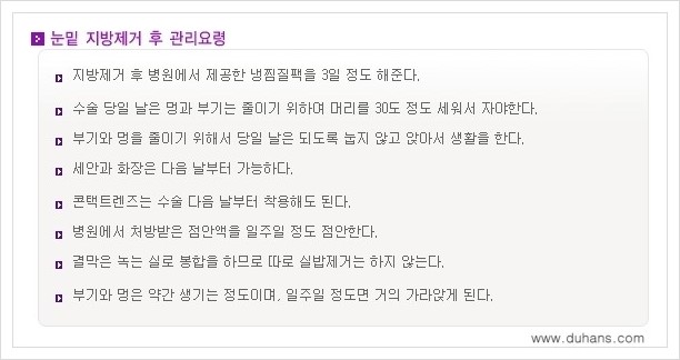 [두한성형외과 경쟁력 지방제거, 지방재배치] - [상큼하고 젊은 눈매 만들기 안내] 관련 이미지 10
