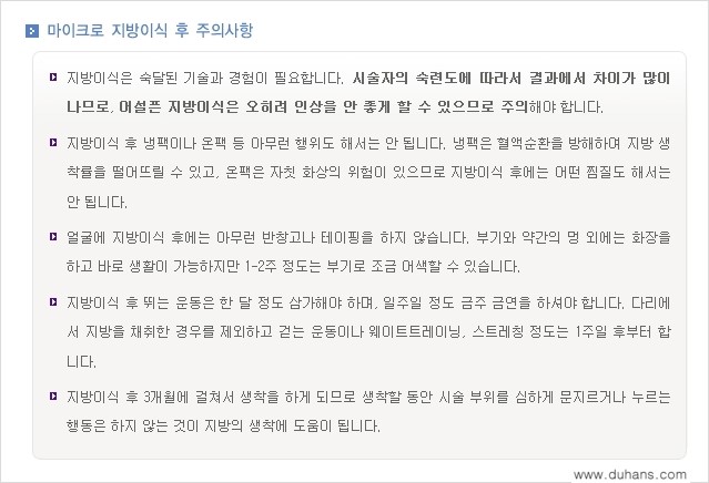 [두한성형외과 경쟁력 미세지방이식] - [부작용 없는 지방이식 시술을 위한 방법 안내] 관련 이미지 4