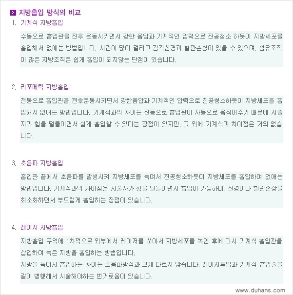 [두한성형외과 성형 FOCUS 간편 지방흡입] - [비만 탈출! 초음파 지방흡입 ①] 관련 이미지 7
