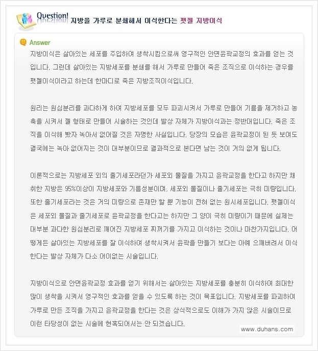 [두한성형외과 경쟁력 지방이식] - [미세지방이식, 자가지방이식, 지방주입의 잘못된 정보 안내] 관련 이미지 13