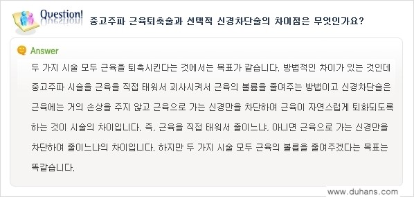 [두한성형외과 경쟁력 있는 종아리성형] - [종아리 축소 관련 흔한 질문과 답변들 1.] 관련 이미지 7