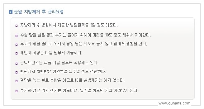 [두한성형외과 경쟁력 지방제거] - [눈밑(눈위)지방제거, 눈꺼풀(윗눈꺼풀)지방제거 안내 ②] 관련 이미지 1