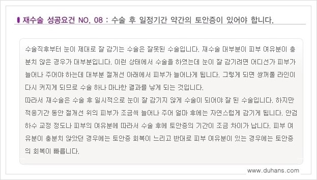 [두한성형외과 경쟁력 쌍꺼풀 재수술, 극한 눈재수술] - [망가진 쌍꺼풀 재수술의 성공요건 안내] 관련 이미지 9