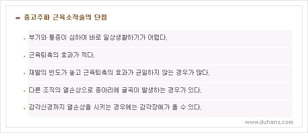 [두한성형외과 경쟁력 멀티종아리성형] - [날씬한 종아리를 만드는 다양한 시술방법의 장점, 단점 안내] 관련 이미지 7