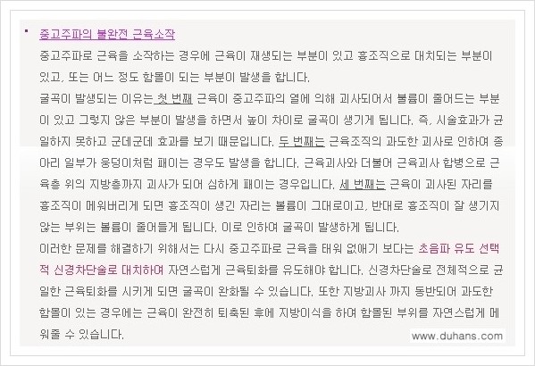 [두한성형외과 경쟁력 멀티종아리성형] - [굵은종아리, 알통종아리 수술 방법 안내] 관련 이미지 6