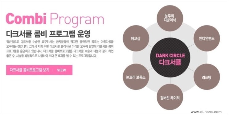[두한성형외과 다크써클] - [15년 지방이식 수술 노하우 -  다크써클 마스터(DARKCIRCLE MASTER)] 관련 이미지 7