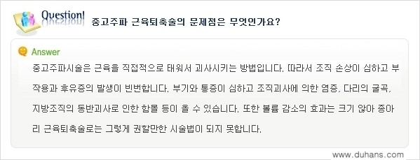 [두한성형외과 경쟁력 있는 종아리성형] - [종아리 축소 관련 흔한 질문과 답변들 1.] 관련 이미지 6