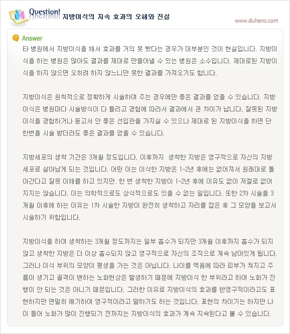 [두한성형외과 경쟁력 지방이식] - [지방이식의 잘못된 지식] 관련 이미지 11