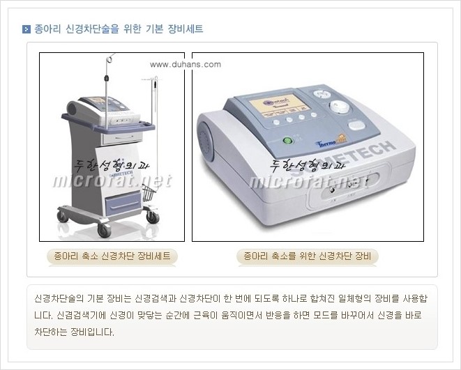 ⁠⁠⁠[두한성형외과 경쟁력 멀티종아리성형] - [굵은 알통 종아리 수술 안내 1.] 관련 이미지 1