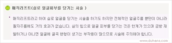 [두한성형외과 경쟁력 주름성형] - [입가와 팔자의 주름제거 지방이식 2.] 관련 이미지 13