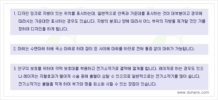 [두한성형외과 경쟁력 지방제거] - [윗눈꺼풀 지방제거, 아랫 눈꺼풀 지방제거  안내 2.] 관련 이미지 4