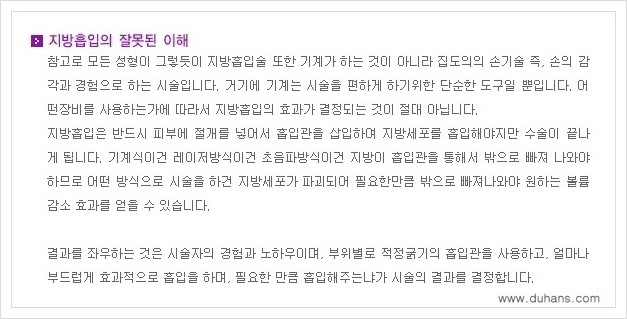 [두한성형외과 경쟁력 지방흡입] - [초음파 간편지방흡입 안내 ①] 관련 이미지 7