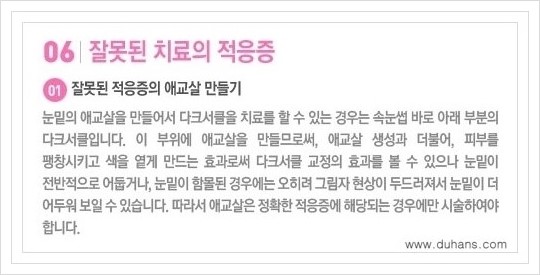 [두한성형외과 경쟁력 눈밑성형] - [눈밑 지방재배치 문제점] 관련 이미지 6