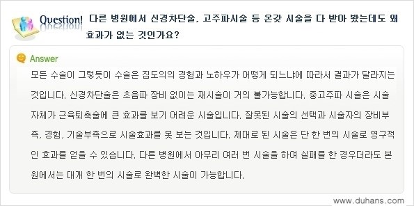 [두한성형외과 경쟁력 멀티종아리성형] - [종아리 근육 퇴축술에 관한 질문과 답변] 관련 이미지 18