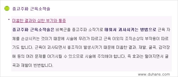 ⁠[두한성형외과 경쟁력 멀티종아리성형] - [종아리성형 방법들의 문제점 안내] 관련 이미지 6