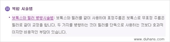⁠⁠[두한성형외과 젊어지는 주름교정술] - [주름제거 시술방법 ①] 관련 이미지 11