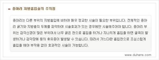[두한성형외과 경쟁력 멀티종아리성형] - [예쁜 종아리를 만드는 종아리 지방흡입술 안내] 관련 이미지 7