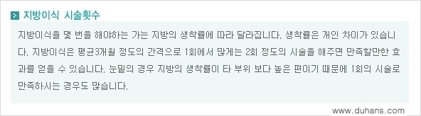 [두한성형외과 경쟁력 미세지방이식] - [다크써클 & 눈밑주름 미세지방이식 5.] 관련 이미지 12