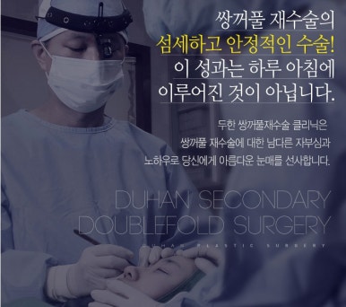 [Duhan Plastic Surgery Double Eyelid Revision] - [Thick Double Eyelid Line] image 60