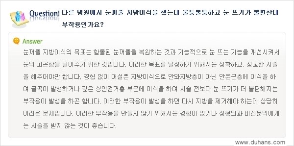 [두한성형외과 경쟁력 미세지방이식] - [꺼진(함몰된) 윗눈꺼풀 미세지방이식] 관련 이미지 23