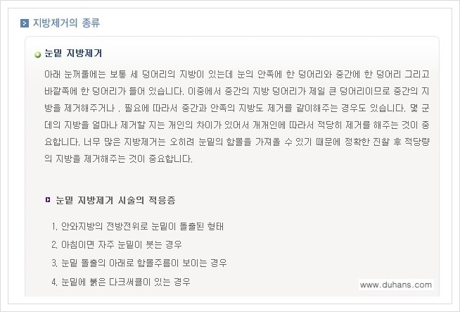 [두한성형외과 경쟁력 눈밑성형] - [눈밑지방제거, 눈위지방제거 안내 1.] 관련 이미지 2