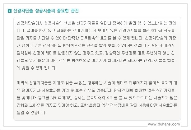 [두한성형외과 경쟁력 멀티종아리성형] - [비절개 선택적 신경차단술 안내] 관련 이미지 1