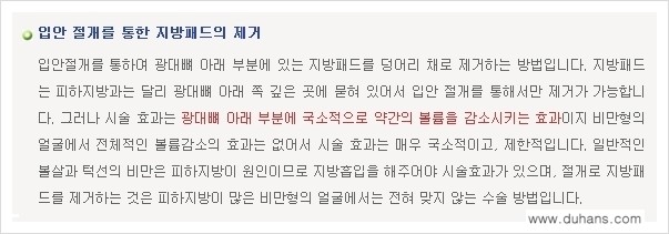 [두한성형외과 경쟁력 지방흡입] - [얼굴 지방흡입 부작용 교정방법 안내] 관련 이미지 24