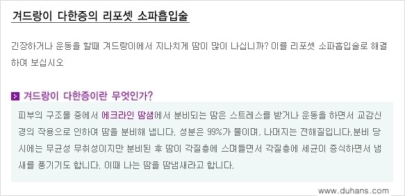 [두한성형외과 성형 FOCUS 지방흡입] - [액취증 - 다한증 초음파 컷터 지방흡입 ⑤] 관련 이미지 2