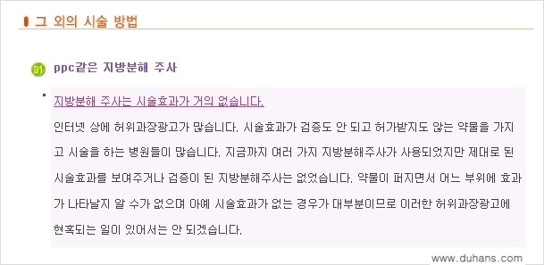 [두한성형외과 매력적인 종아리 만들기!] - [정교한 흡입 - 미세흡입관 지방흡입술 3.] 관련 이미지 2