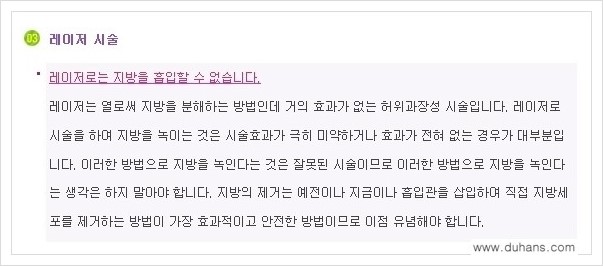 [두한성형외과 경쟁력 멀티종아리성형] - [매력적인 종아리를 만드는 종아리 지방흡입술 안내 2.] 관련 이미지 13