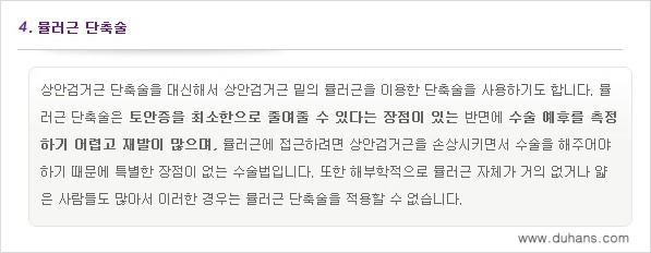 [두한성형외과 NO.1 "극한 눈(쌍꺼풀 재수술)"] - [안검하수(졸린눈매) 재수술 안내 2.] 관련 이미지 9