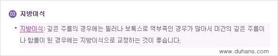 ⁠⁠[두한성형외과 젊어지는 주름교정술] - [주름제거 시술방법 ①] 관련 이미지 7