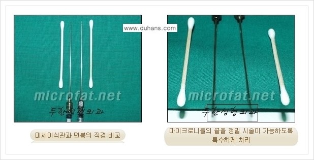 [두한성형외과 경쟁력 미세지방이식] - [두한 미세지방이식 클리닉의 특징 안내] 관련 이미지 15