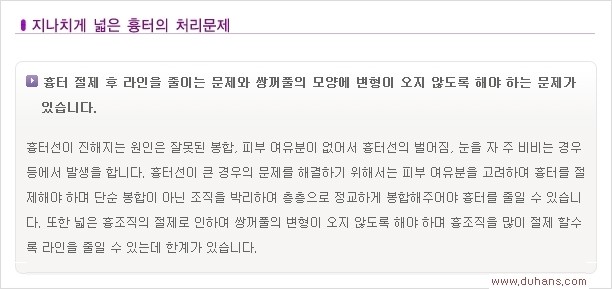 [두한성형외과 경쟁력 쌍꺼풀 재수술, 극한 재수술] - [쌍꺼풀 재수술에서 극복해야 할 극한의 상황과 문제들] 관련 이미지 3
