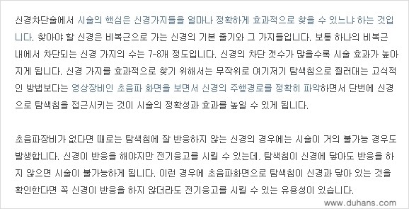 [두한성형외과 경쟁력 종아리성형] - [초음파 유도 선택적 신경차단술 안내 ③] 관련 이미지 3