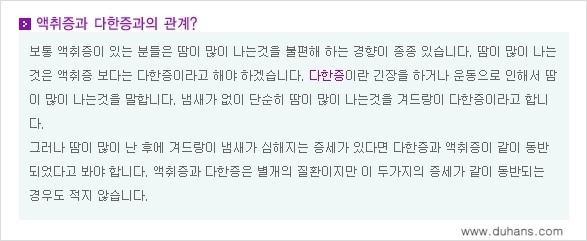[두한성형외과 성형 FOCUS 지방흡입] - [액취증 - 다한증 초음파 컷터 지방흡입 ②] 관련 이미지 7