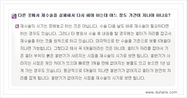 ​​[두한성형외과 경쟁력 쌍꺼풀(눈) 재수술] - [쌍꺼풀(눈) 재수술 Q&A 모음] 관련 이미지 11