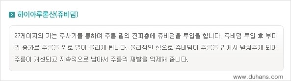 [두한성형외과 젊어지는 주름교정술] - [주름제거 시술방법 ④] 관련 이미지 2
