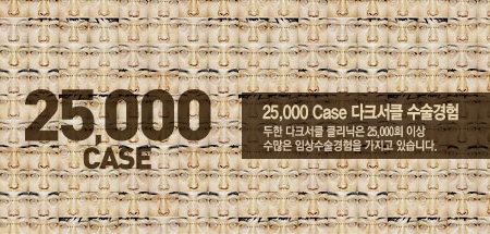 [Duhan Plastic Surgery Dark Circles] - [Under-Eye Dark Circle 5-Step Solution] image 11