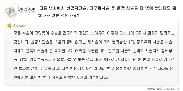 [두한성형외과 경쟁력 있는 종아리성형] - [종아리 축소 관련 흔한 질문과 답변들 2.] 관련 이미지 2